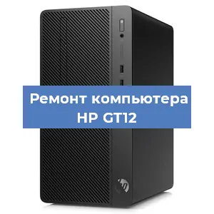 Замена ssd жесткого диска на компьютере HP GT12 в Ижевске